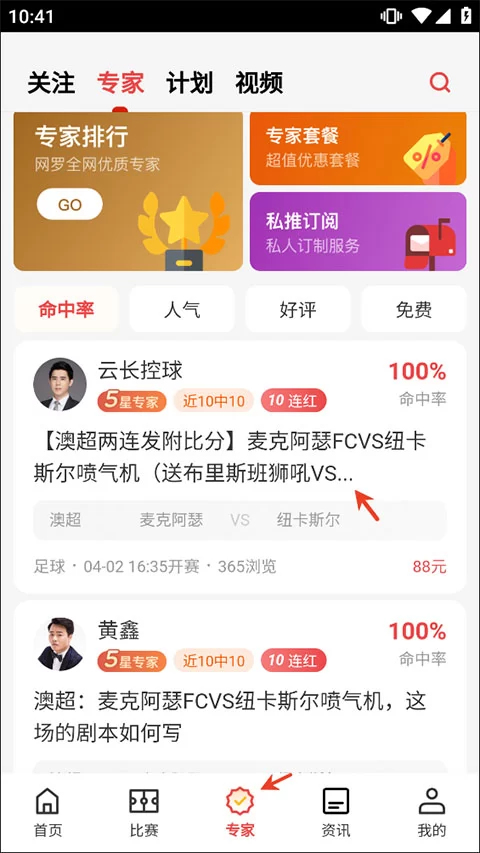 查看懂球圈APP内的专家赛事分析 查看懂球圈APP内的专家赛事分析
