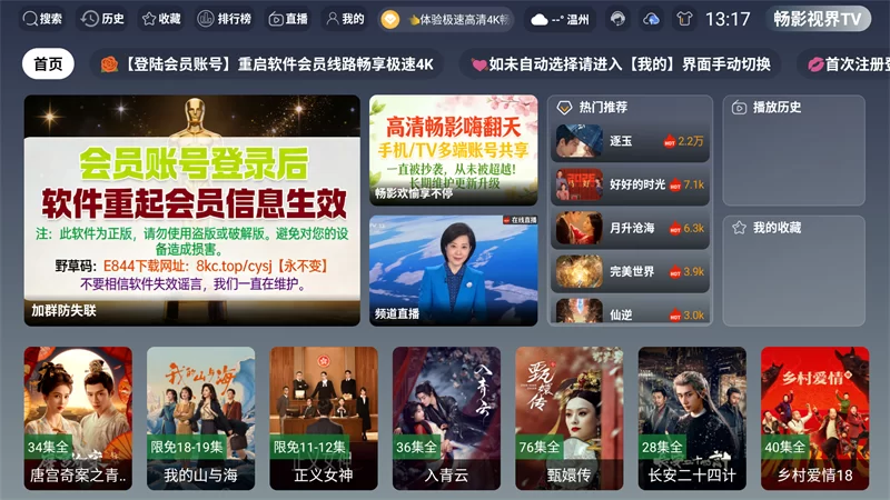 畅影视界TV版主界面展示