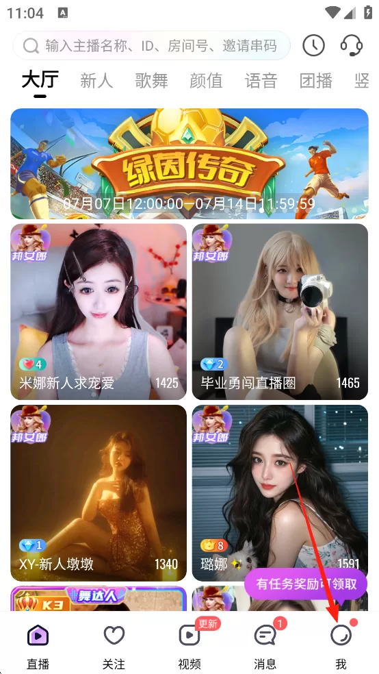 嗨秀直播官方版直播间互动界面