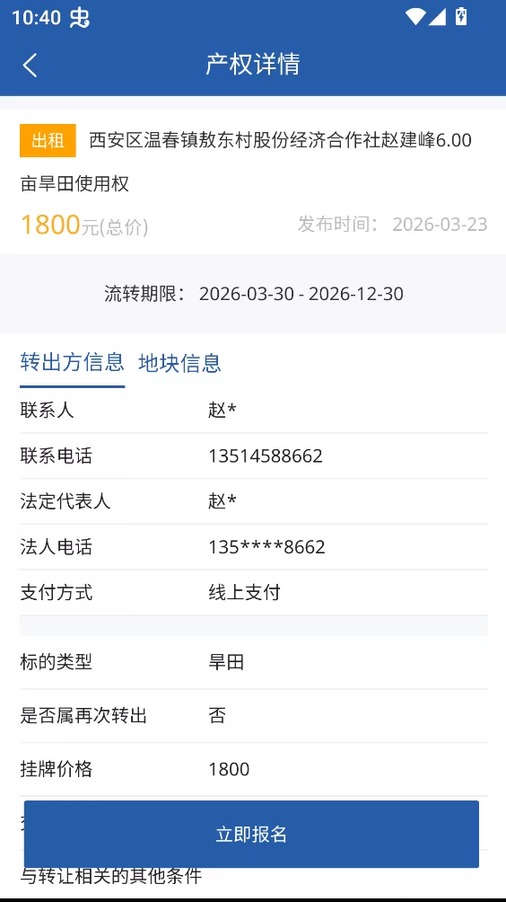 龙江农交APP交易报名流程示意 龙江农交APP交易报名流程示意