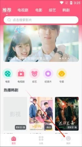 韩剧TV旧版本清除缓存步骤一