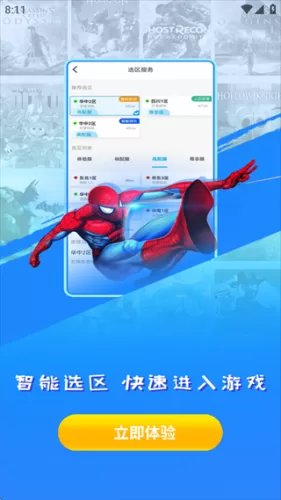 步骤三：点击立即体验