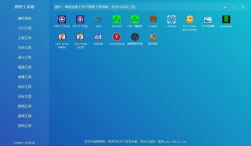 图吧工具箱最新版主界面展示 图吧工具箱最新版主界面展示