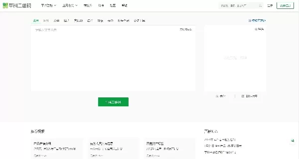 草料二维码生成器手机版高级功能示意