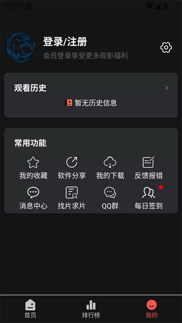 蓝鹰视界app个人中心登录页面 蓝鹰视界app个人中心登录页面