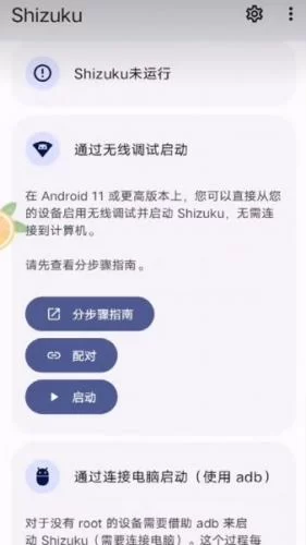 Shizuku安卓最新版主界面示意图 Shizuku安卓最新版主界面示意图