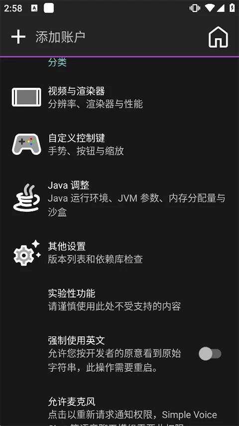 Amethyst启动器游戏性能设置界面