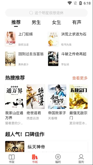 搜狗阅读app主界面展示