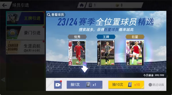 超迷足球九游版游戏画面展示