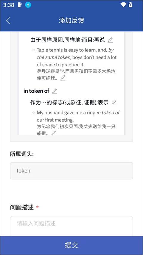 提交反馈页面 提交反馈页面