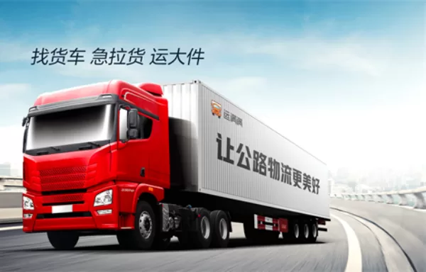 运满满货主找车APP界面展示