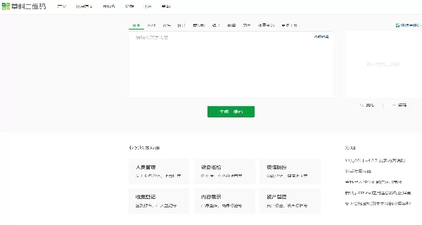 草料二维码生成器手机版个性化设计效果