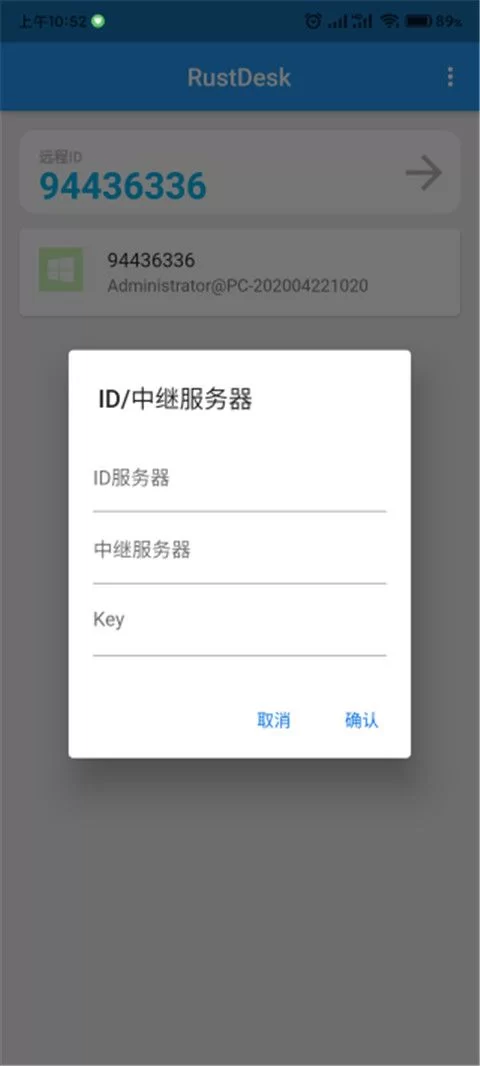 RustDesk安卓版主界面示意图 RustDesk安卓版主界面示意图