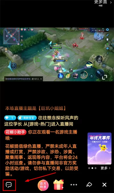 花椒直播弹幕互动界面 花椒直播弹幕互动界面