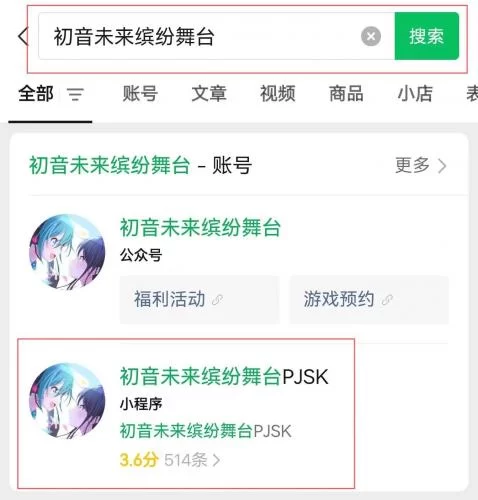 世界计划缤纷舞台