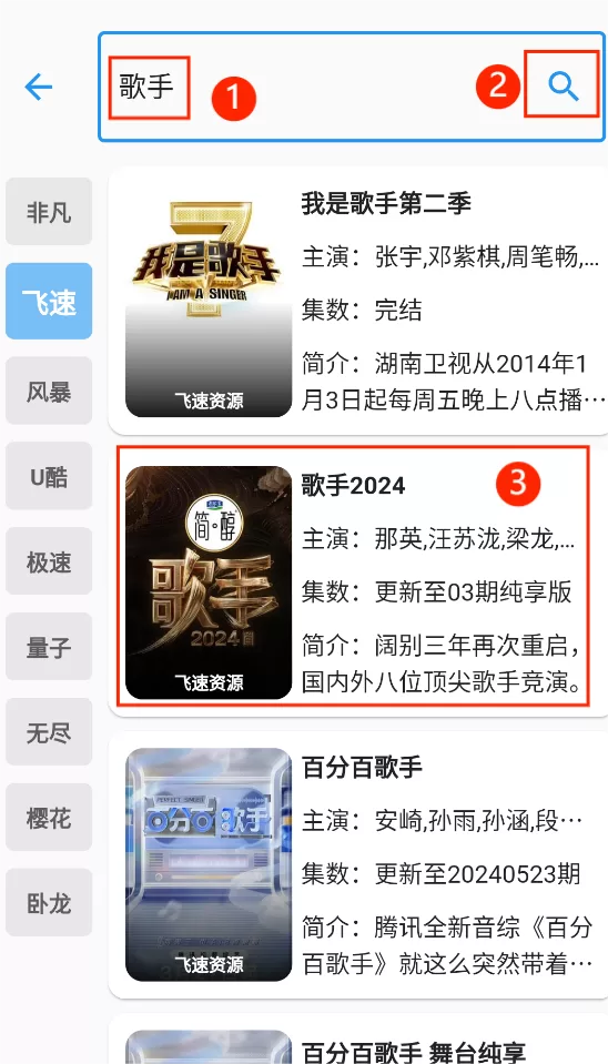 在搜索框输入“歌手”进行搜索