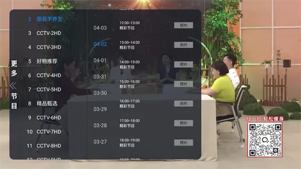 乘风TV电视版节目切换与设置界面 乘风TV电视版节目切换与设置界面