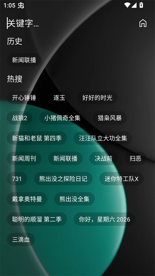 化神4K搜索功能演示