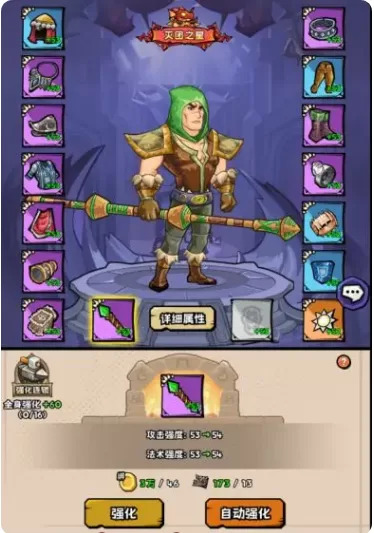 英雄冒险团装备强化连锁