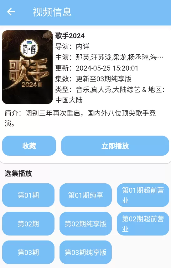 点击立即播放开始观看