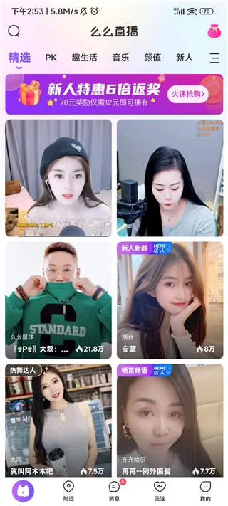 么么直播手机版首页展示 么么直播手机版首页展示