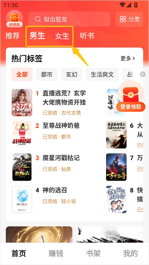 切换男生女生阅读专区