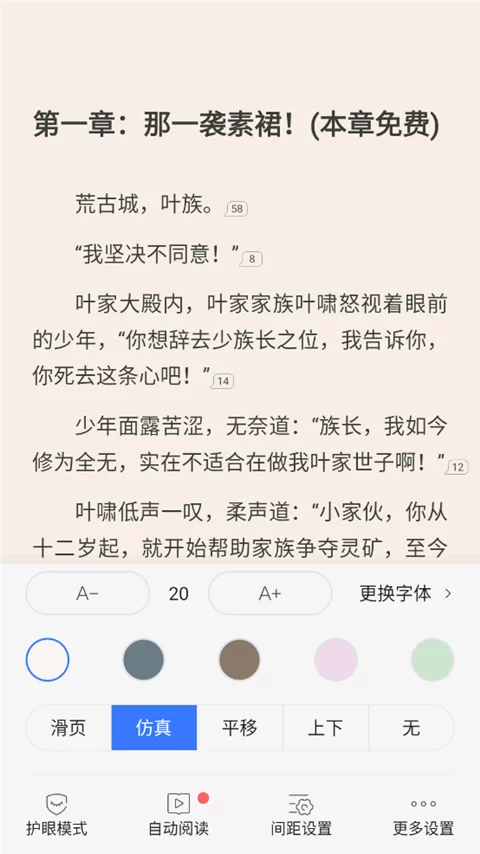 咪咕悦看app的小说阅读界面截图,展示了可自定义的字体、背景和布局设置 咪咕悦看app的小说阅读界面截图,展示了可自定义的字体、背景和布局设置