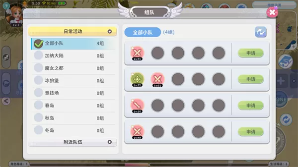 新手攻略截图:游戏组队界面 新手攻略截图:游戏组队界面