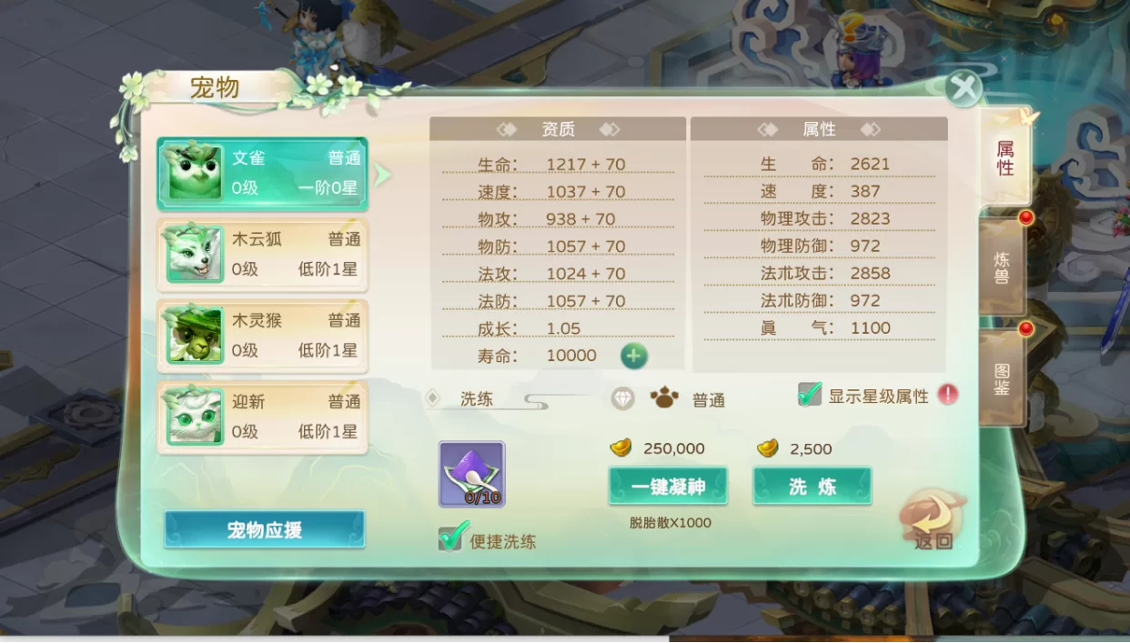 蜀境传说九游版宠物培养界面