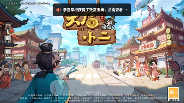 大店小二手游开局经营画面