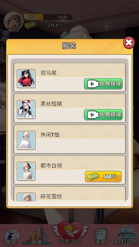 游戏赚钱攻略界面