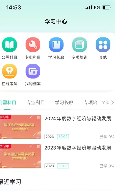 融学APP在线学习界面展示