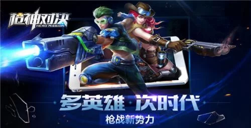 枪神对决 枪神对决