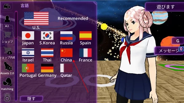 女子校园模拟器中文设置第二步:选择China选项 女子校园模拟器中文设置第二步:选择China选项