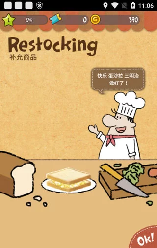 一位玩家正在游戏内搭配多种食材制作一个色彩丰富的三明治