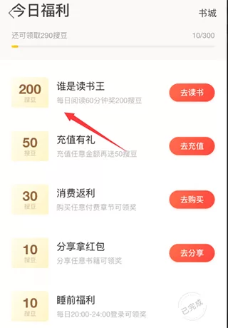 搜狗阅读任务奖励界面