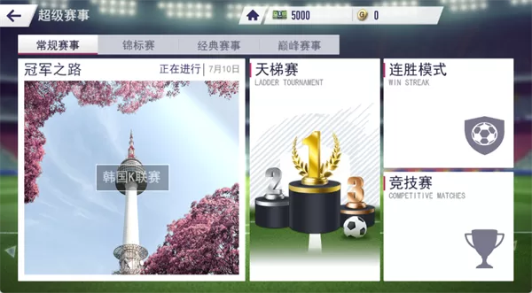 超迷足球赛事模式界面