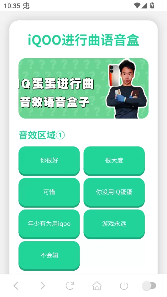 iQOO进行曲语音盒悬浮窗开启步骤1截图