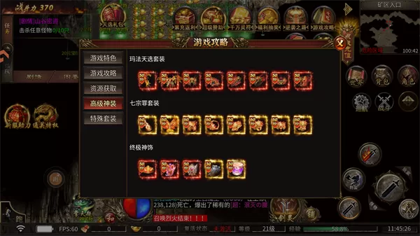 御龙主宰九游版高级装备展示