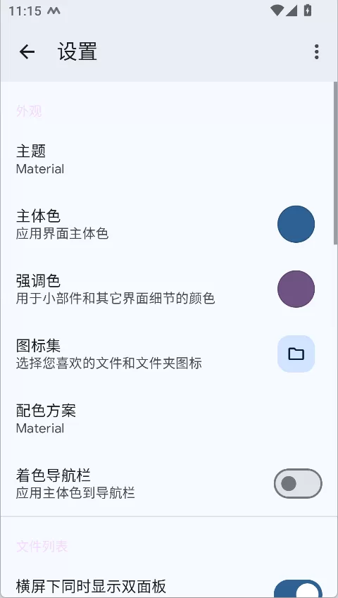 探索Solid Explorer设置菜单