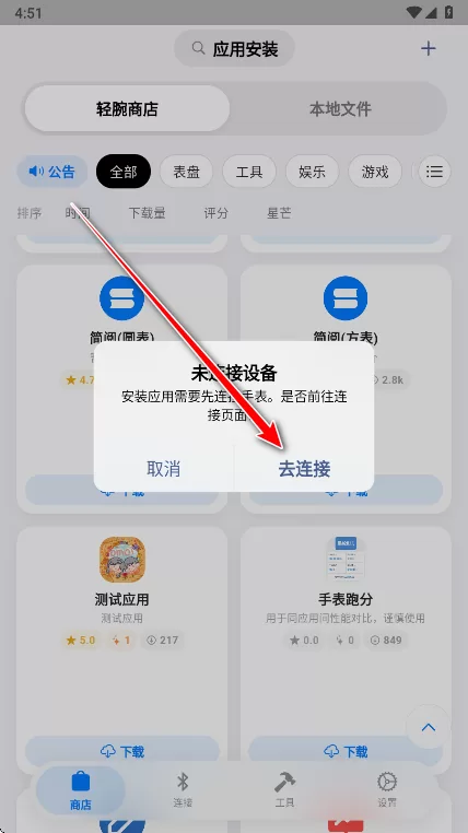 OrbitV工具箱连接手表界面 OrbitV工具箱连接手表界面