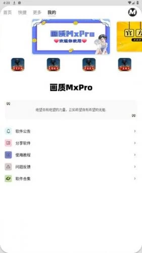 画质MXPRO小沐风5.0版本画质预设选项 画质MXPRO小沐风5.0版本画质预设选项