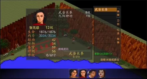 金庸群侠传手机版角色与武功界面 金庸群侠传手机版角色与武功界面