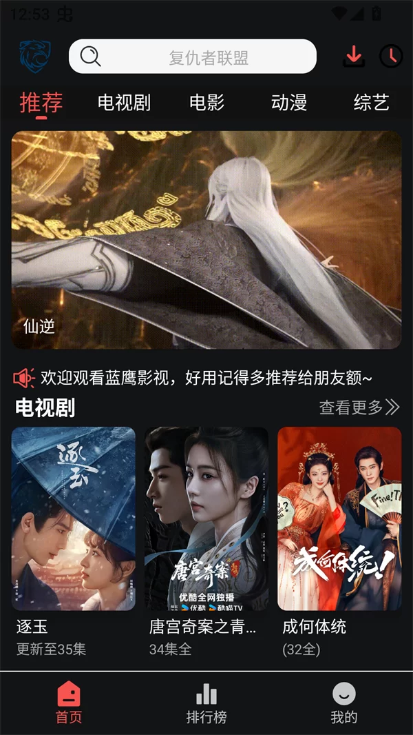 蓝鹰视界app主界面展示 蓝鹰视界app主界面展示