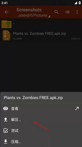 点击文件并选择解压 点击文件并选择解压