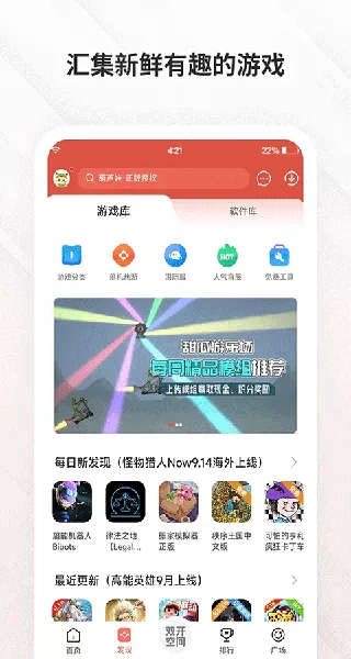 虫虫助手2025社区与榜单功能