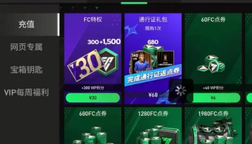 FC足球世界改名步骤图2