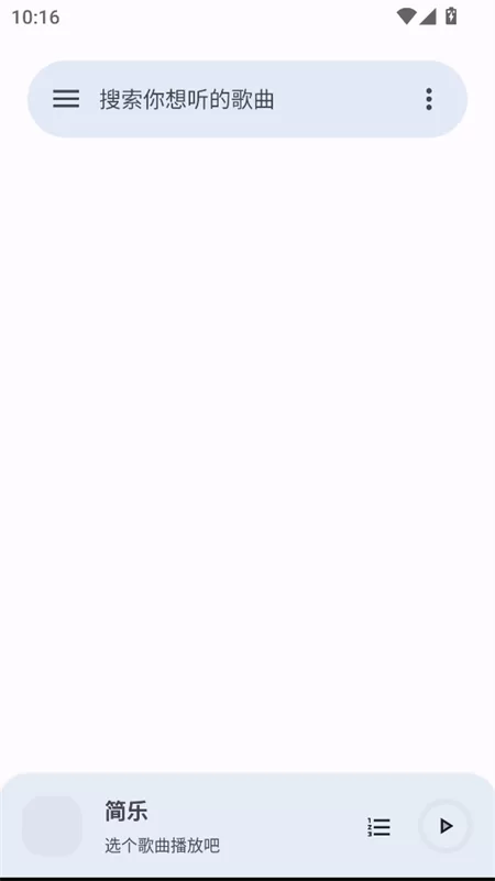 简乐音乐app搜索界面 简乐音乐app搜索界面