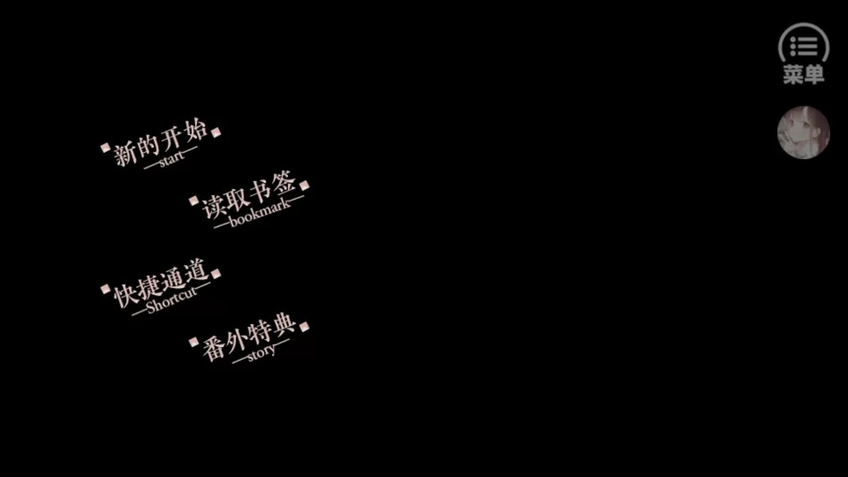 公主抓走了魔王游戏内菜单界面 公主抓走了魔王游戏内菜单界面