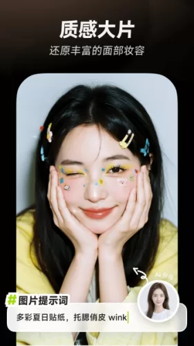 星绘AI免费版应用界面展示